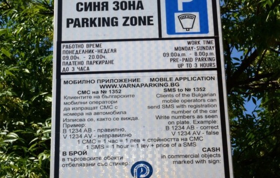 „Синята зона“ няма да работи на 24 и 25 октомври във връзка с изборите 